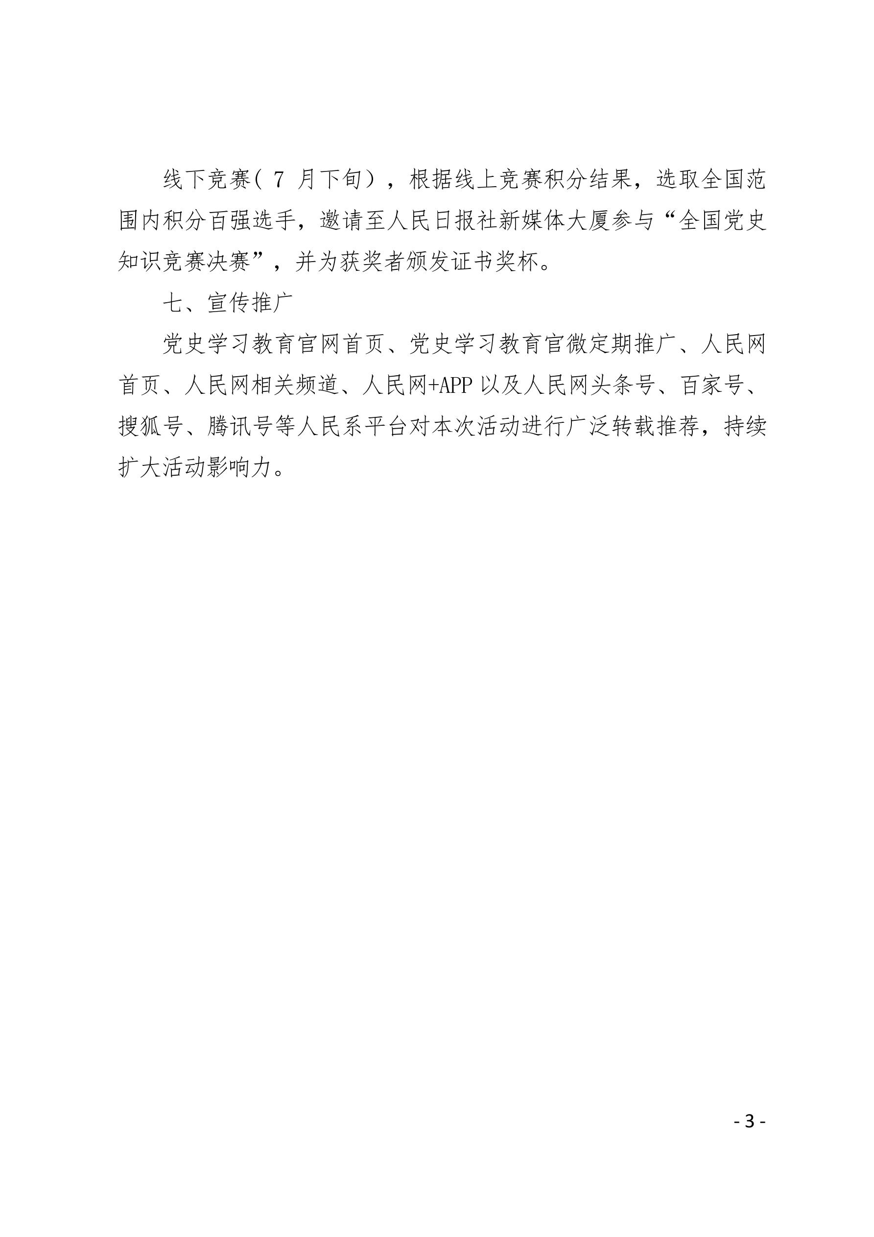2021（16号）关于组织参与“全国党史知识竞赛”的通知(图3)