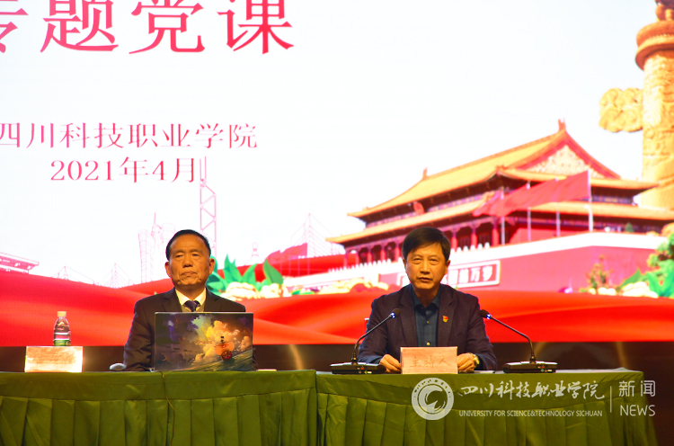 豪情万丈回望来时路，心潮澎湃奋进新时代——四川科技职业学院党委书记讲党史党课(图4)