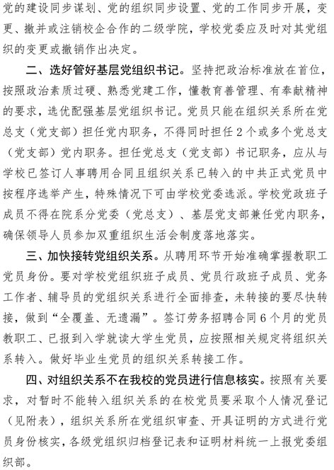 2021（8号）关于进一步规范基层党组织设置、党员组织关系转接工作及对党员个人信息核实后的通知(图2)