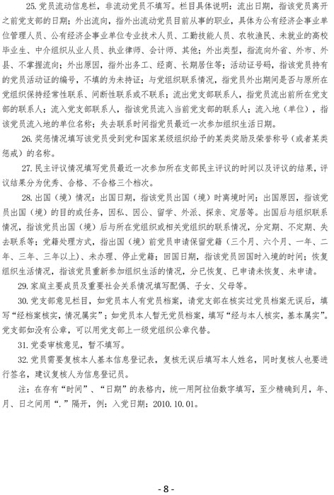 2021（8号）关于进一步规范基层党组织设置、党员组织关系转接工作及对党员个人信息核实后的通知(图8)