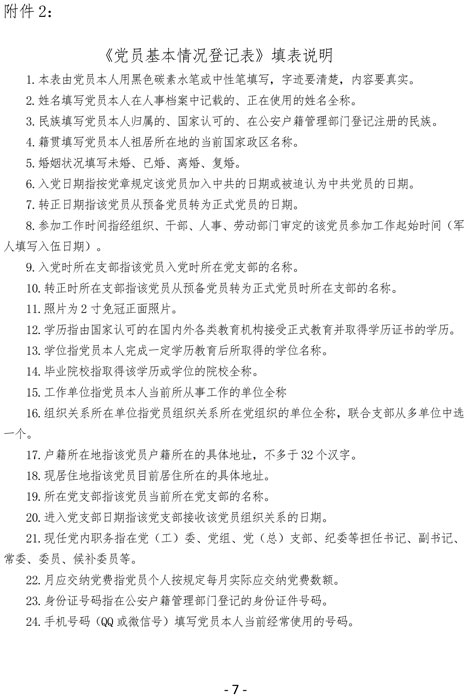 2021（8号）关于进一步规范基层党组织设置、党员组织关系转接工作及对党员个人信息核实后的通知(图7)