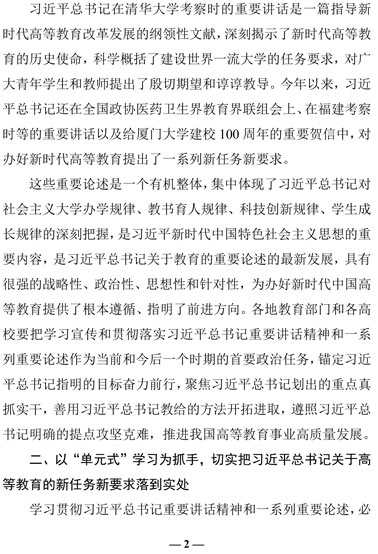 2021（29号）关于教育系统深入学习贯彻习近平总书记在清华大学考察时重要讲话精神的通知(图2)