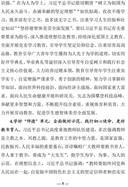 2021（29号）关于教育系统深入学习贯彻习近平总书记在清华大学考察时重要讲话精神的通知(图5)
