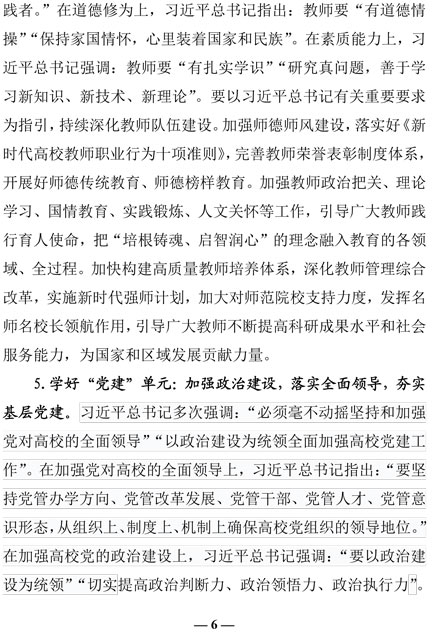 2021（29号）关于教育系统深入学习贯彻习近平总书记在清华大学考察时重要讲话精神的通知(图6)