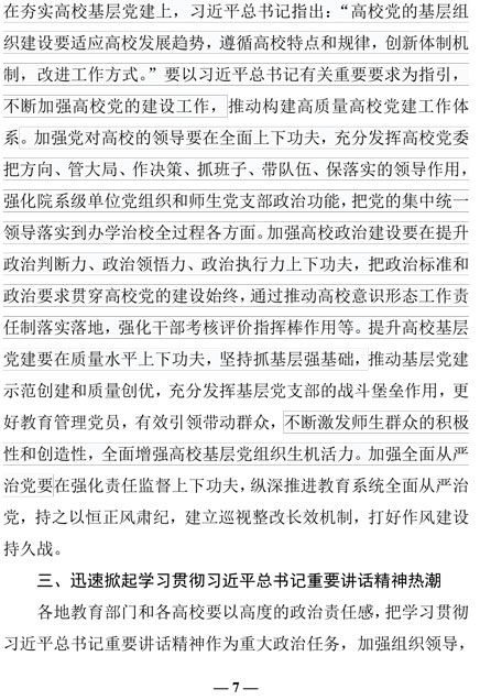 2021（29号）关于教育系统深入学习贯彻习近平总书记在清华大学考察时重要讲话精神的通知(图7)