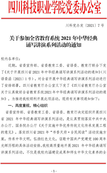 2021（7号)关于参加全省教育系统2021年中华经典诵写讲演系列活动的通知(图1)