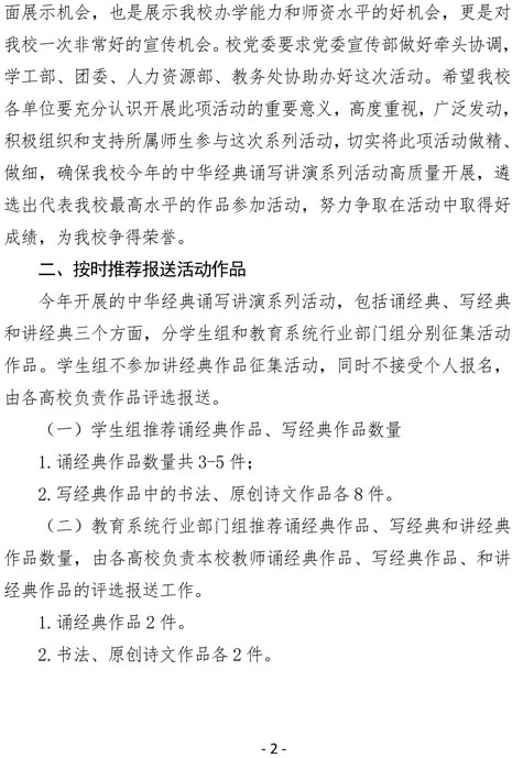 2021（7号)关于参加全省教育系统2021年中华经典诵写讲演系列活动的通知(图2)