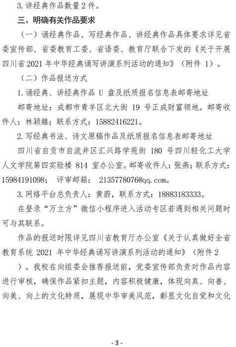 2021（7号)关于参加全省教育系统2021年中华经典诵写讲演系列活动的通知(图3)