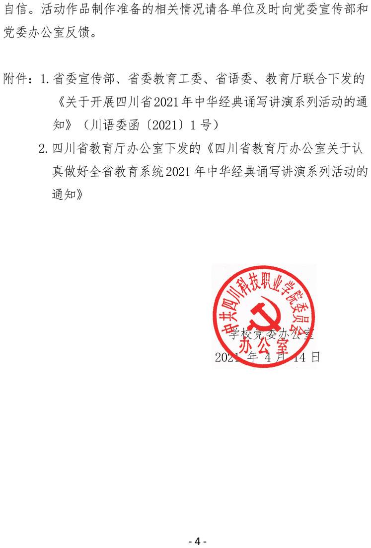 2021（7号)关于参加全省教育系统2021年中华经典诵写讲演系列活动的通知(图4)