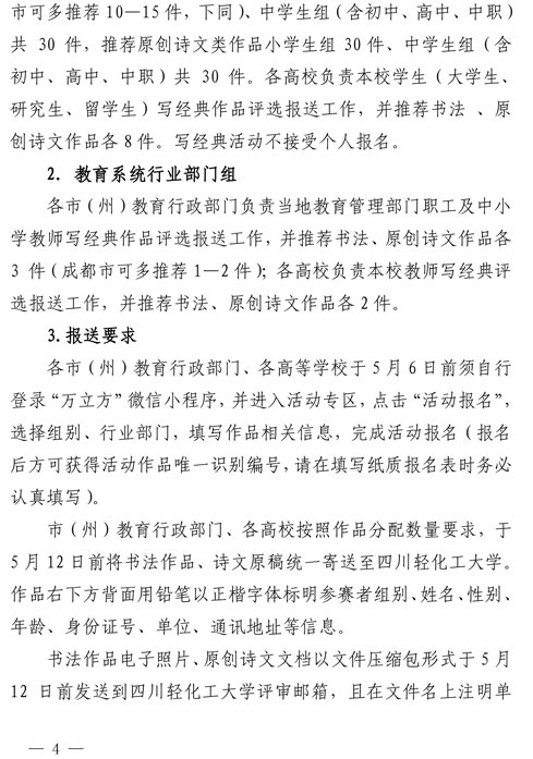 四川省教育厅办公室关于认真做好全省教育系统2021年中华经典诵写讲演系列活动的通知(图4)