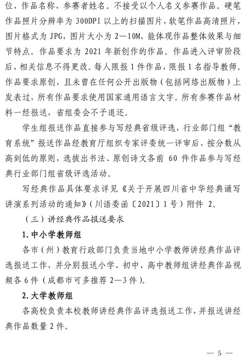 四川省教育厅办公室关于认真做好全省教育系统2021年中华经典诵写讲演系列活动的通知(图5)