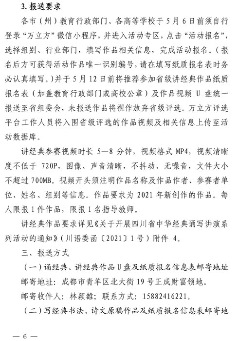 四川省教育厅办公室关于认真做好全省教育系统2021年中华经典诵写讲演系列活动的通知(图6)
