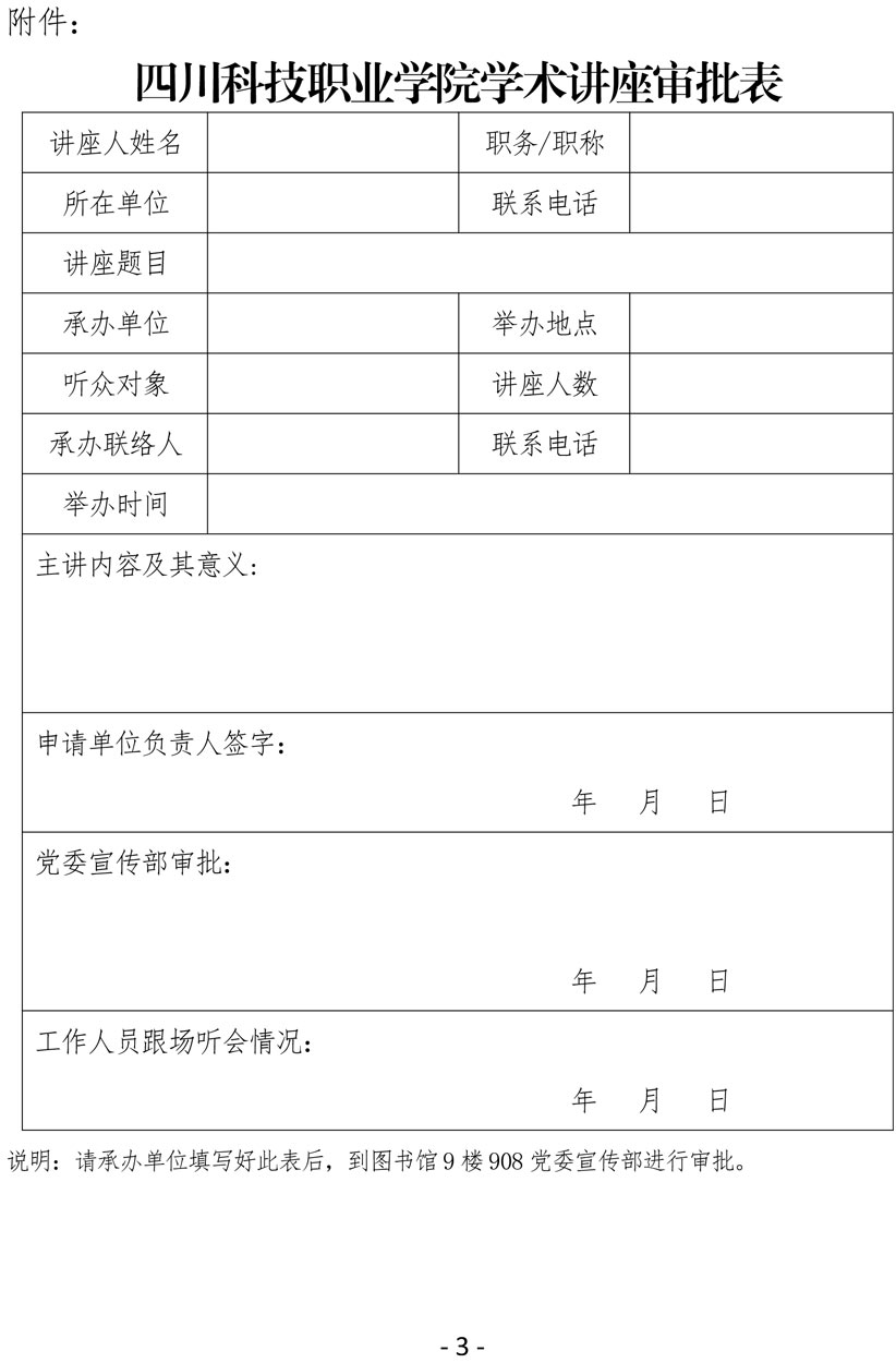 2021（6号）关于严格执行报告会学术讲座等相关活动审批制度的通知(图3)