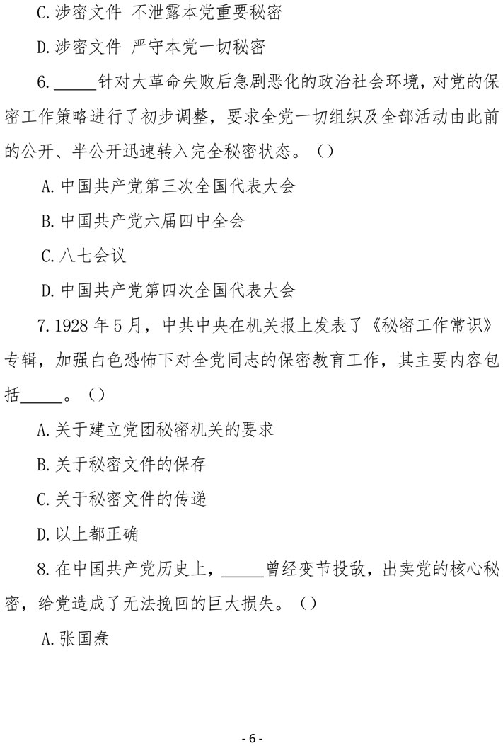 2021（4号）关于组织参加庆祝中国共产党成立100周年保密知识竞赛活动的通知(图6)