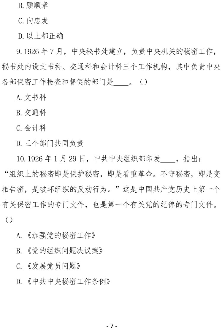 2021（4号）关于组织参加庆祝中国共产党成立100周年保密知识竞赛活动的通知(图7)