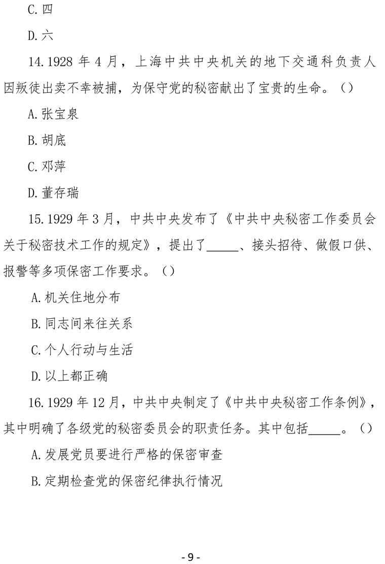 2021（4号）关于组织参加庆祝中国共产党成立100周年保密知识竞赛活动的通知(图9)