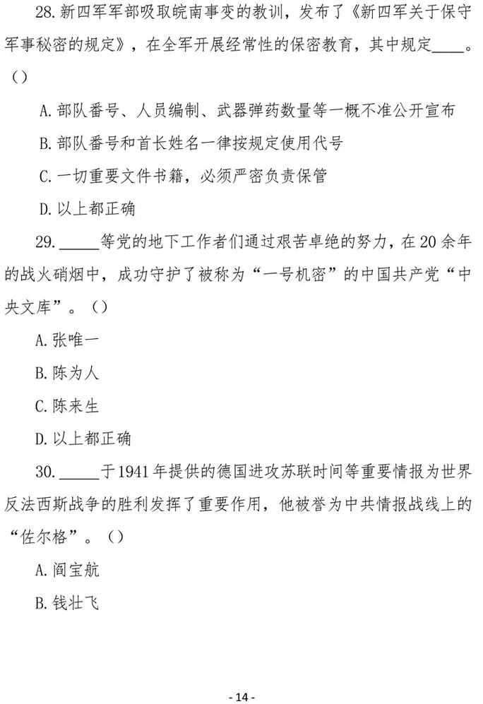 2021（4号）关于组织参加庆祝中国共产党成立100周年保密知识竞赛活动的通知(图14)