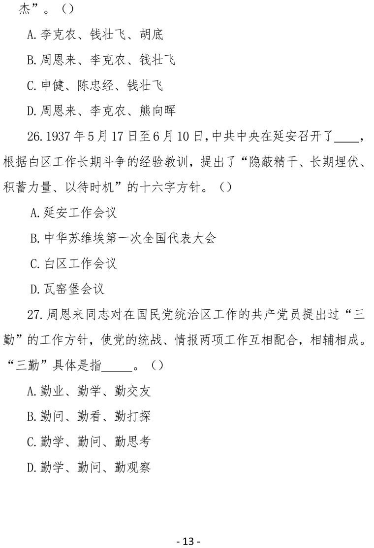 2021（4号）关于组织参加庆祝中国共产党成立100周年保密知识竞赛活动的通知(图13)