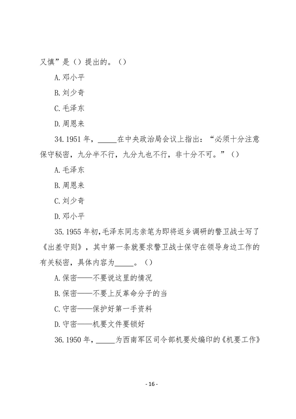 2021（4号）关于组织参加庆祝中国共产党成立100周年保密知识竞赛活动的通知(图16)