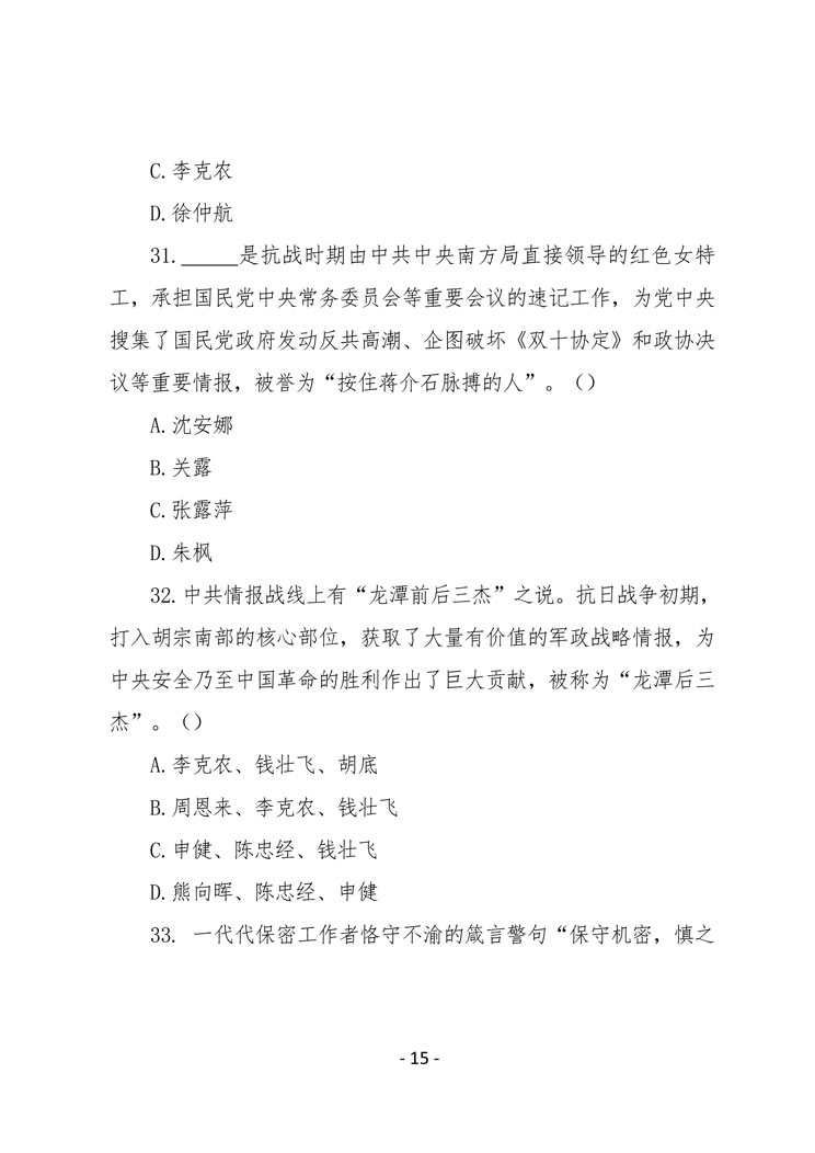 2021（4号）关于组织参加庆祝中国共产党成立100周年保密知识竞赛活动的通知(图15)