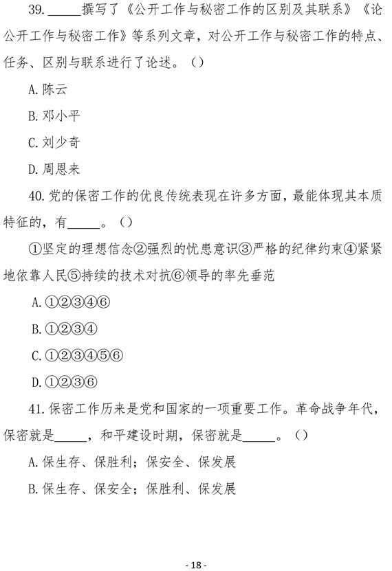 2021（4号）关于组织参加庆祝中国共产党成立100周年保密知识竞赛活动的通知(图18)