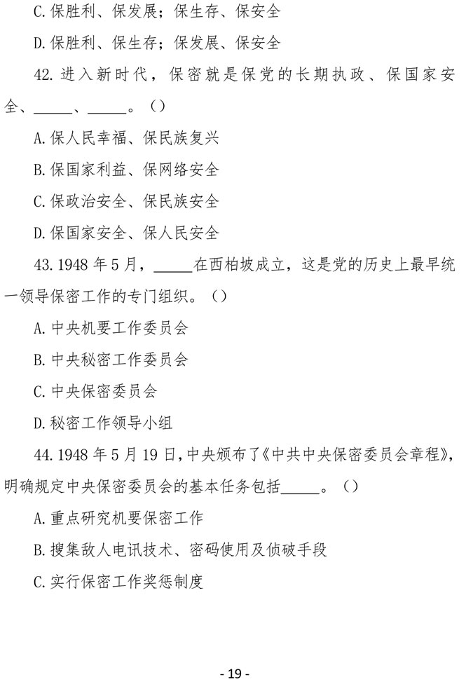 2021（4号）关于组织参加庆祝中国共产党成立100周年保密知识竞赛活动的通知(图19)