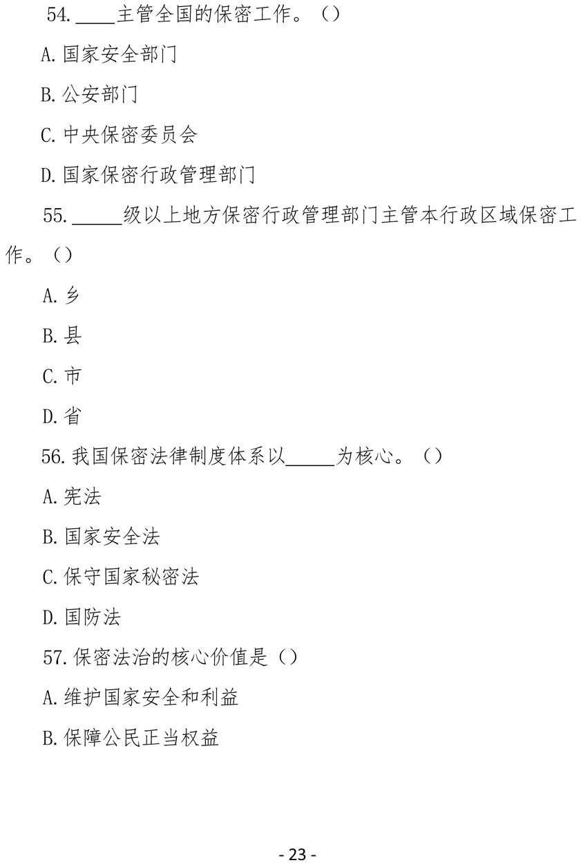 2021（4号）关于组织参加庆祝中国共产党成立100周年保密知识竞赛活动的通知(图23)