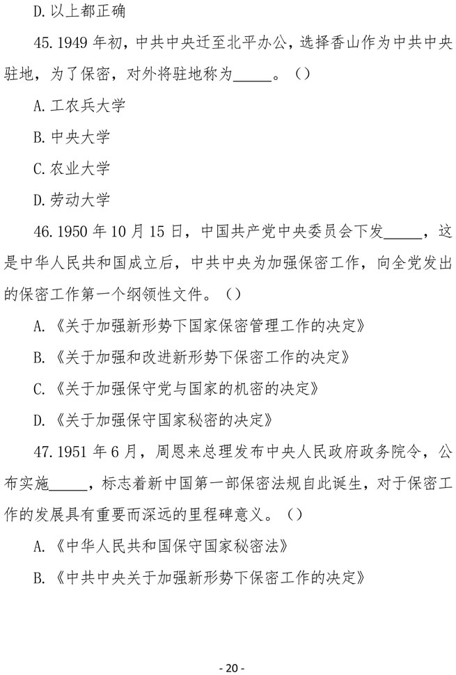 2021（4号）关于组织参加庆祝中国共产党成立100周年保密知识竞赛活动的通知(图20)