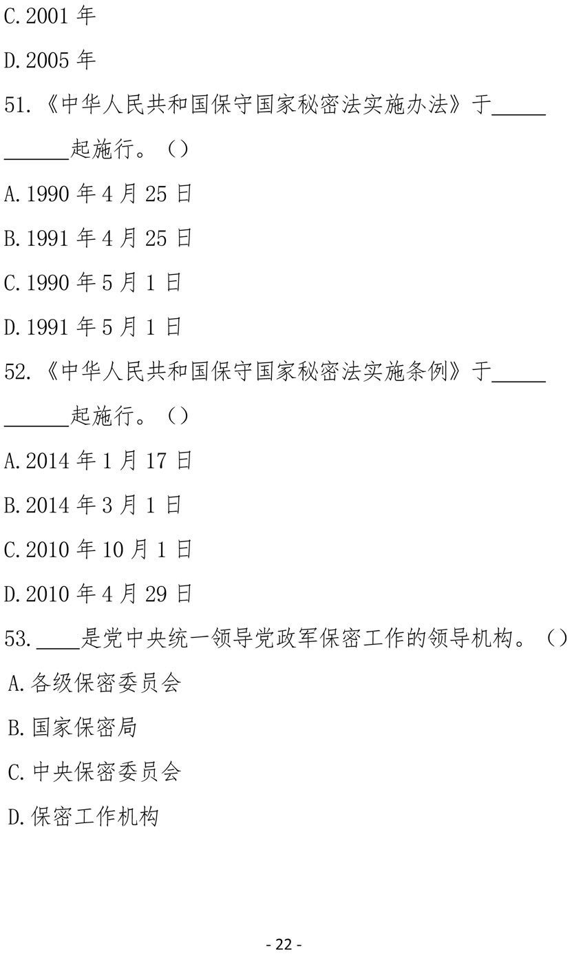 2021（4号）关于组织参加庆祝中国共产党成立100周年保密知识竞赛活动的通知(图22)