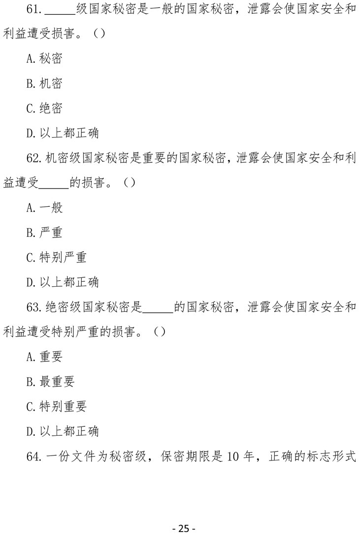 2021（4号）关于组织参加庆祝中国共产党成立100周年保密知识竞赛活动的通知(图25)