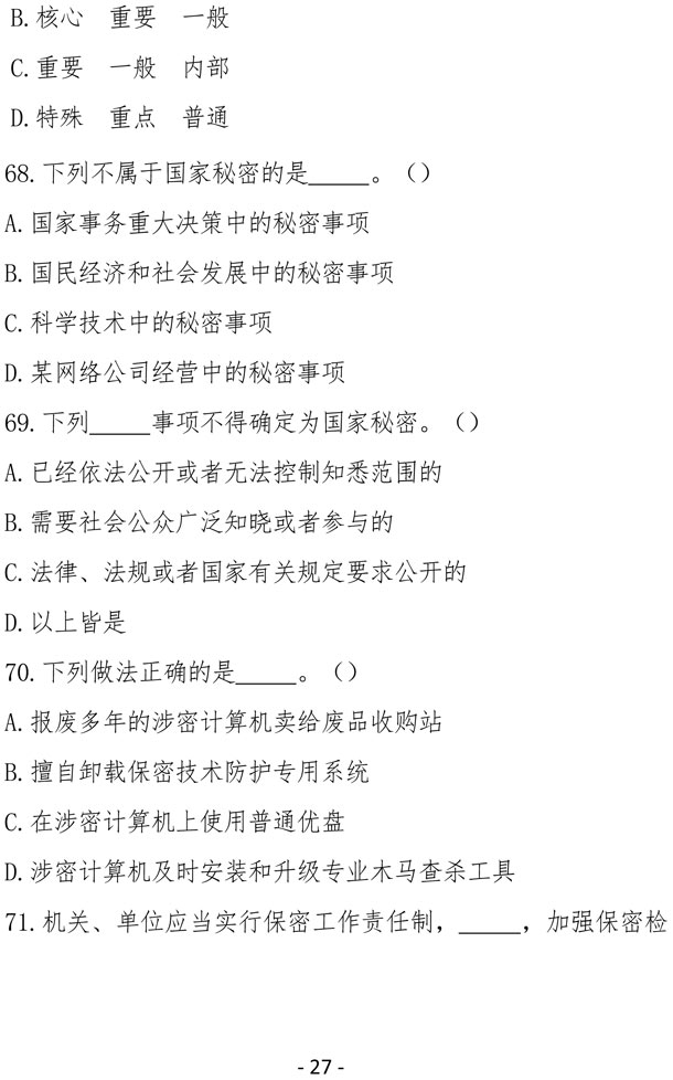 2021（4号）关于组织参加庆祝中国共产党成立100周年保密知识竞赛活动的通知(图27)