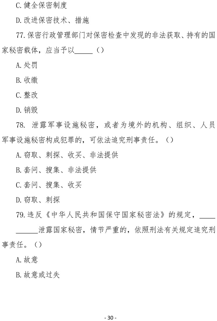 2021（4号）关于组织参加庆祝中国共产党成立100周年保密知识竞赛活动的通知(图30)