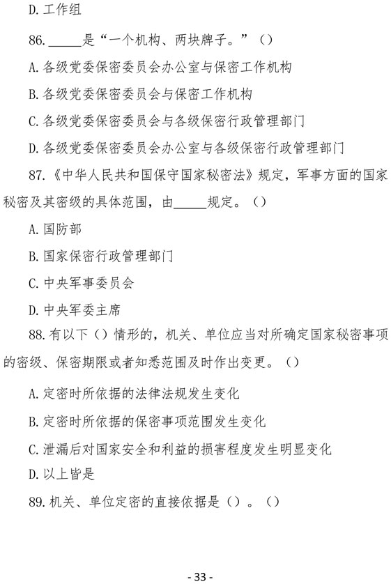 2021（4号）关于组织参加庆祝中国共产党成立100周年保密知识竞赛活动的通知(图33)