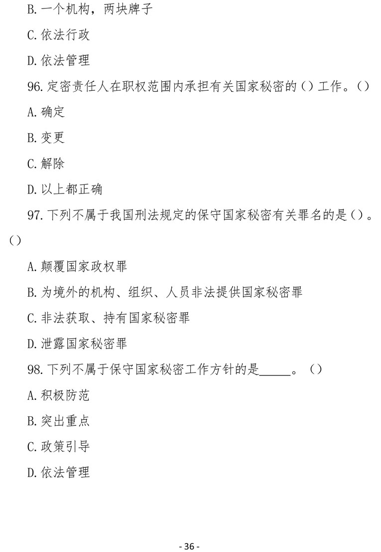2021（4号）关于组织参加庆祝中国共产党成立100周年保密知识竞赛活动的通知(图36)