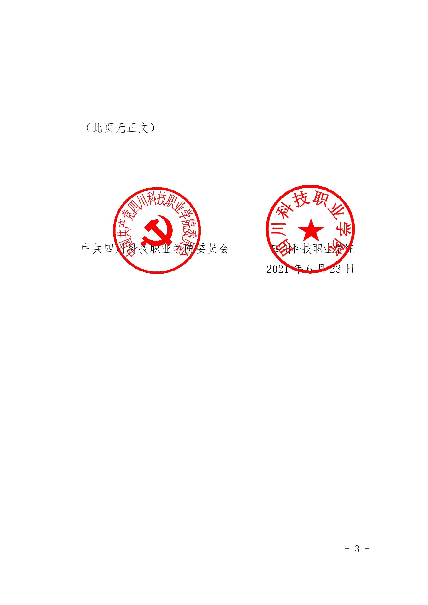 2021（31）号关于组织开展“学党史 崇师德”专题教育活动的通知(图3)