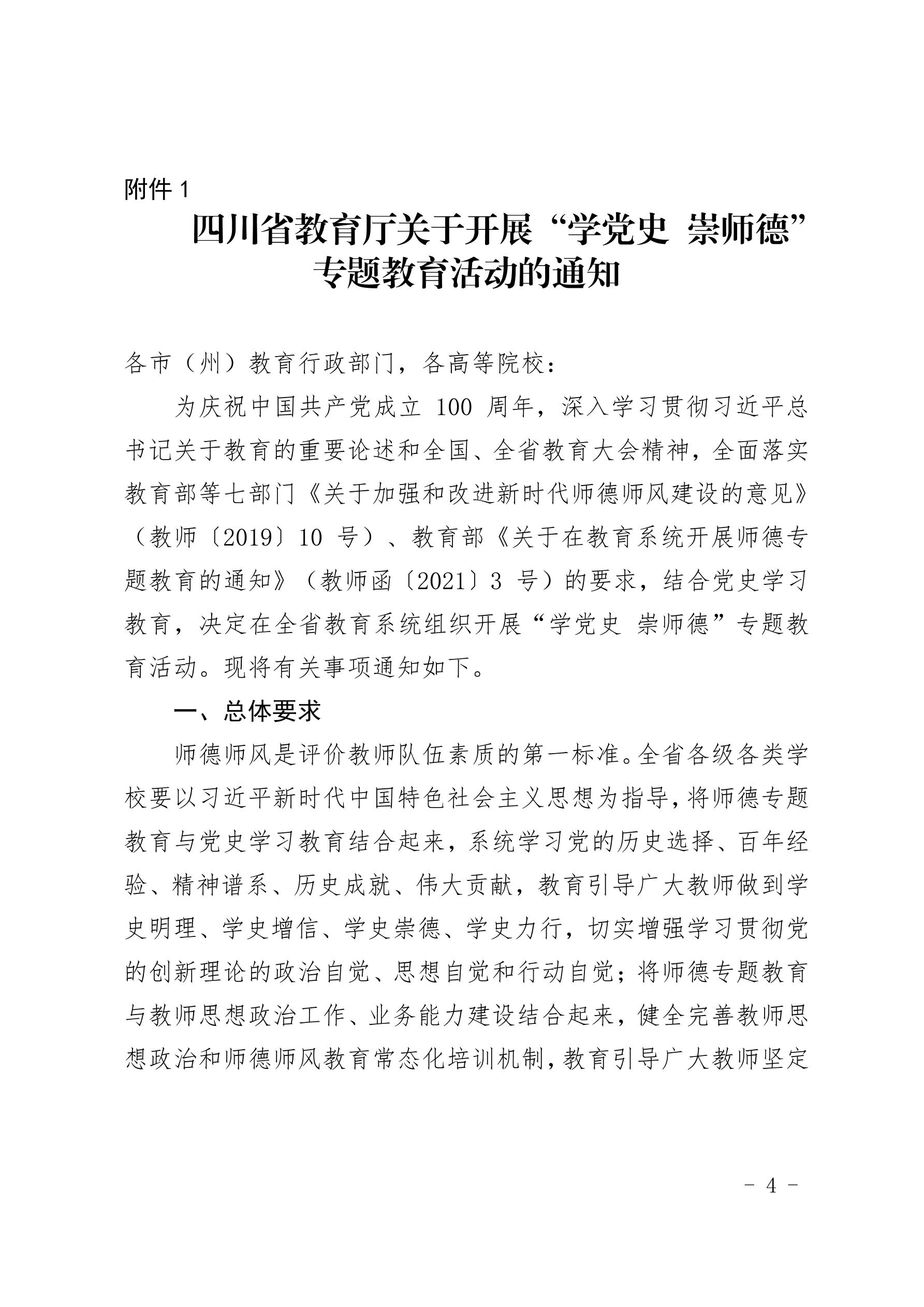 2021（31）号关于组织开展“学党史 崇师德”专题教育活动的通知(图4)