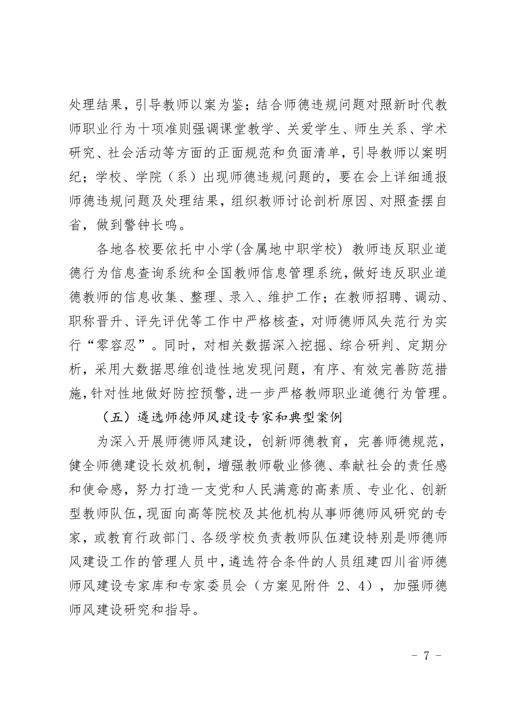 2021（31）号关于组织开展“学党史 崇师德”专题教育活动的通知(图7)