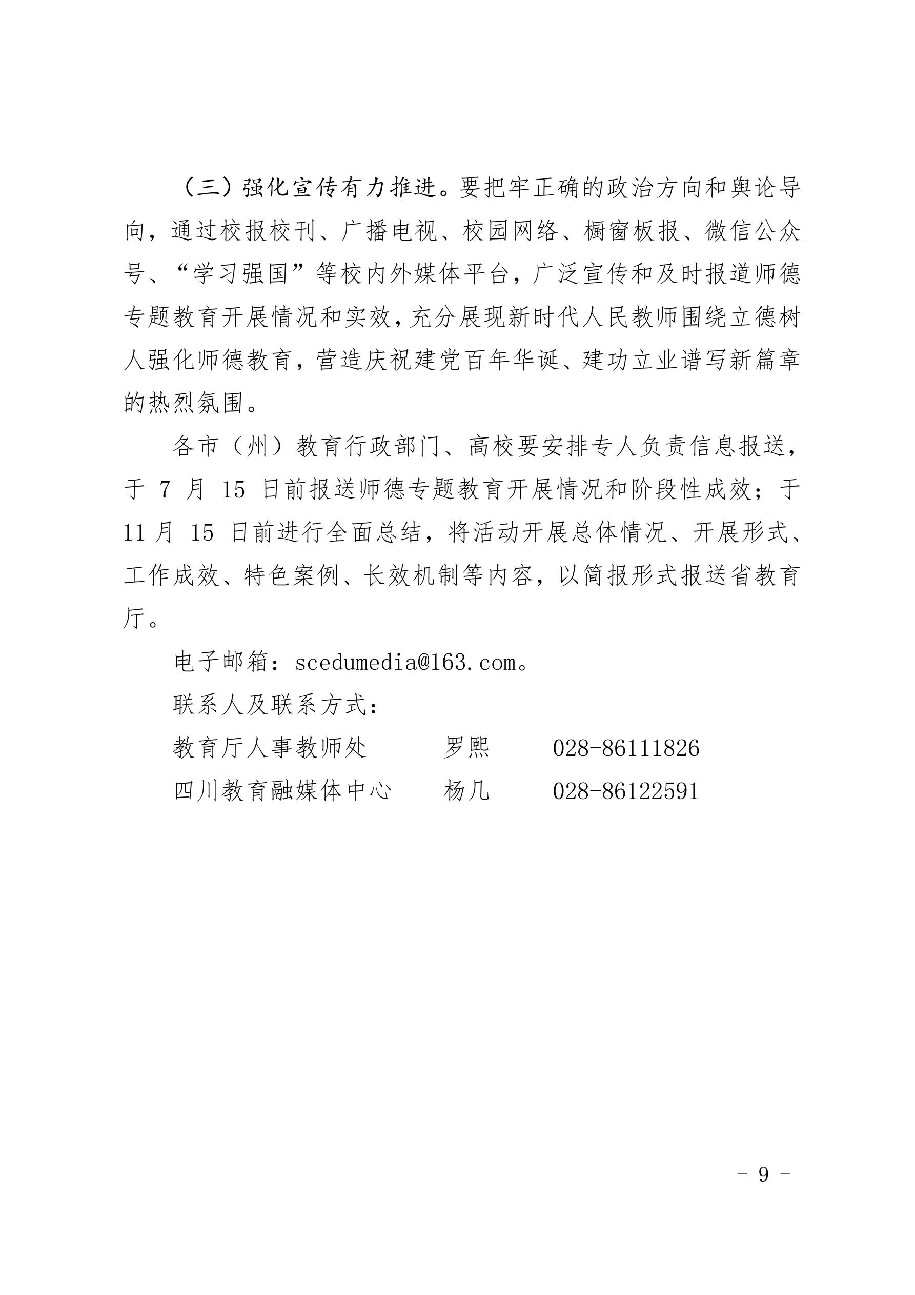 2021（31）号关于组织开展“学党史 崇师德”专题教育活动的通知(图9)
