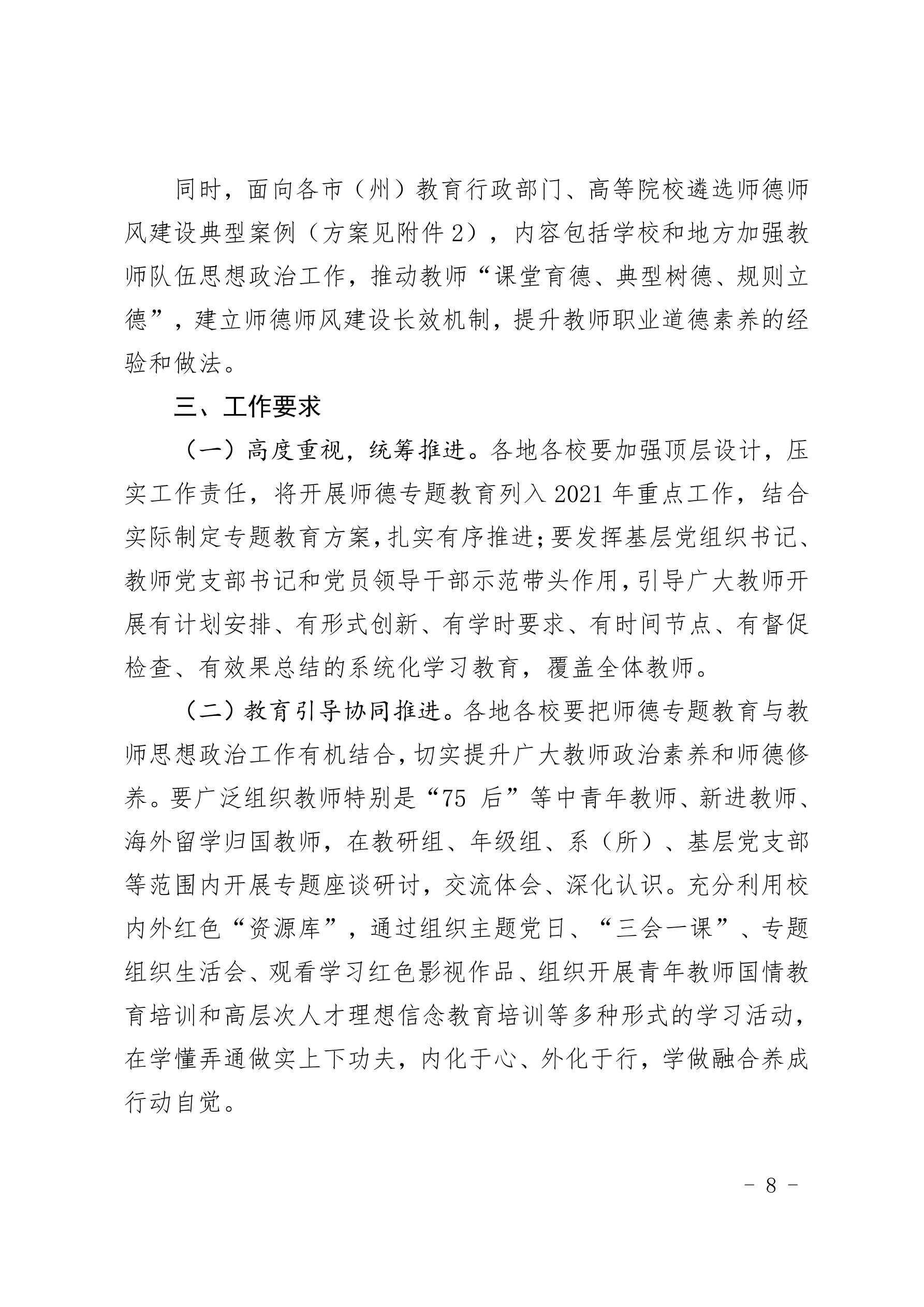 2021（31）号关于组织开展“学党史 崇师德”专题教育活动的通知(图8)