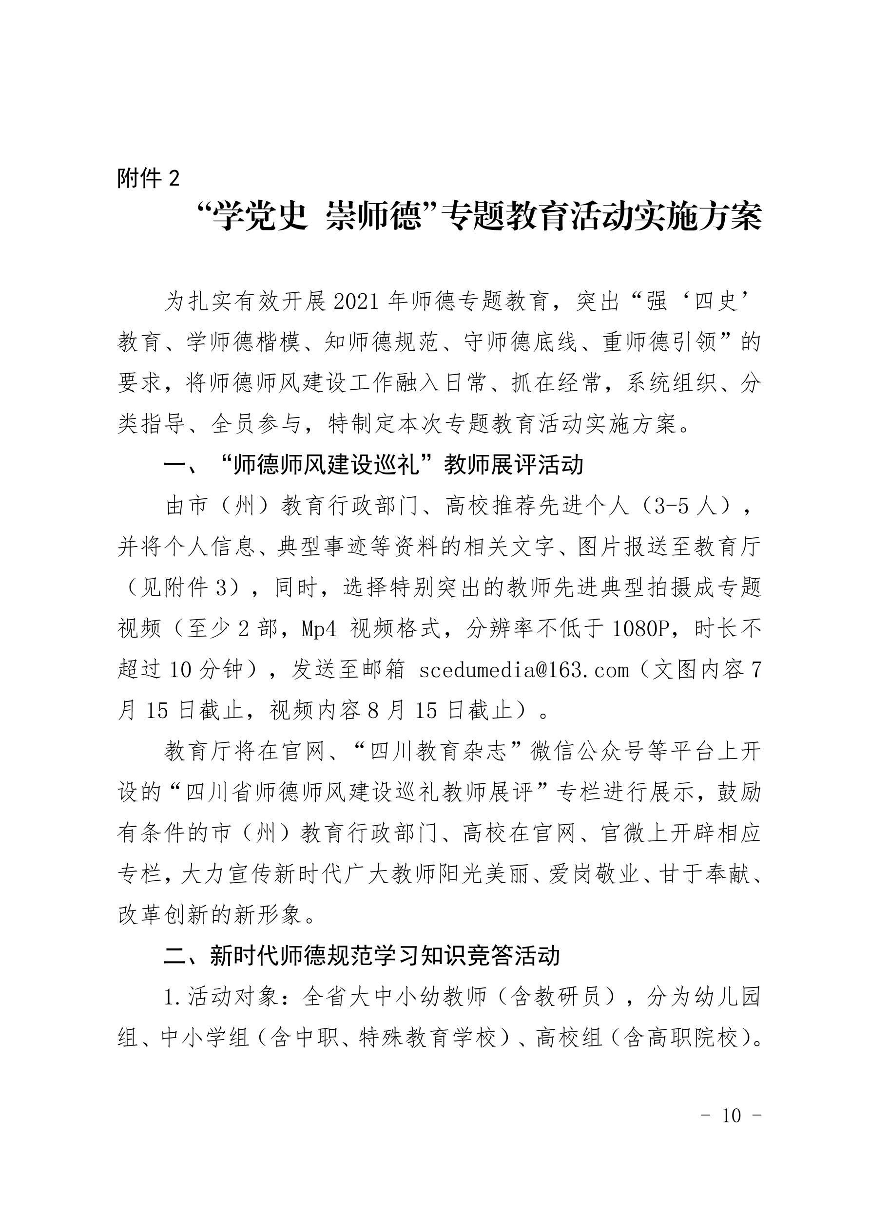 2021（31）号关于组织开展“学党史 崇师德”专题教育活动的通知(图10)