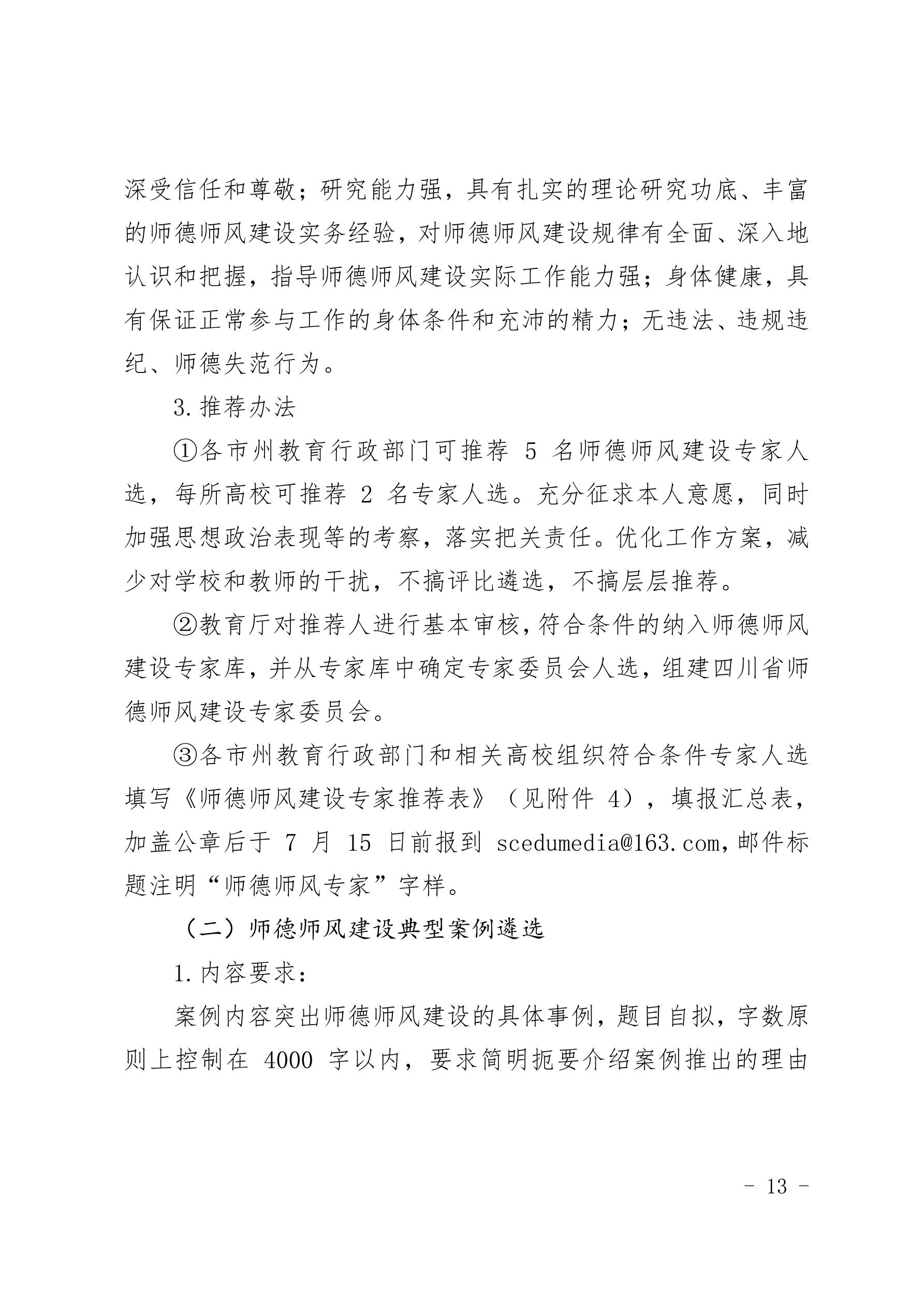 2021（31）号关于组织开展“学党史 崇师德”专题教育活动的通知(图13)