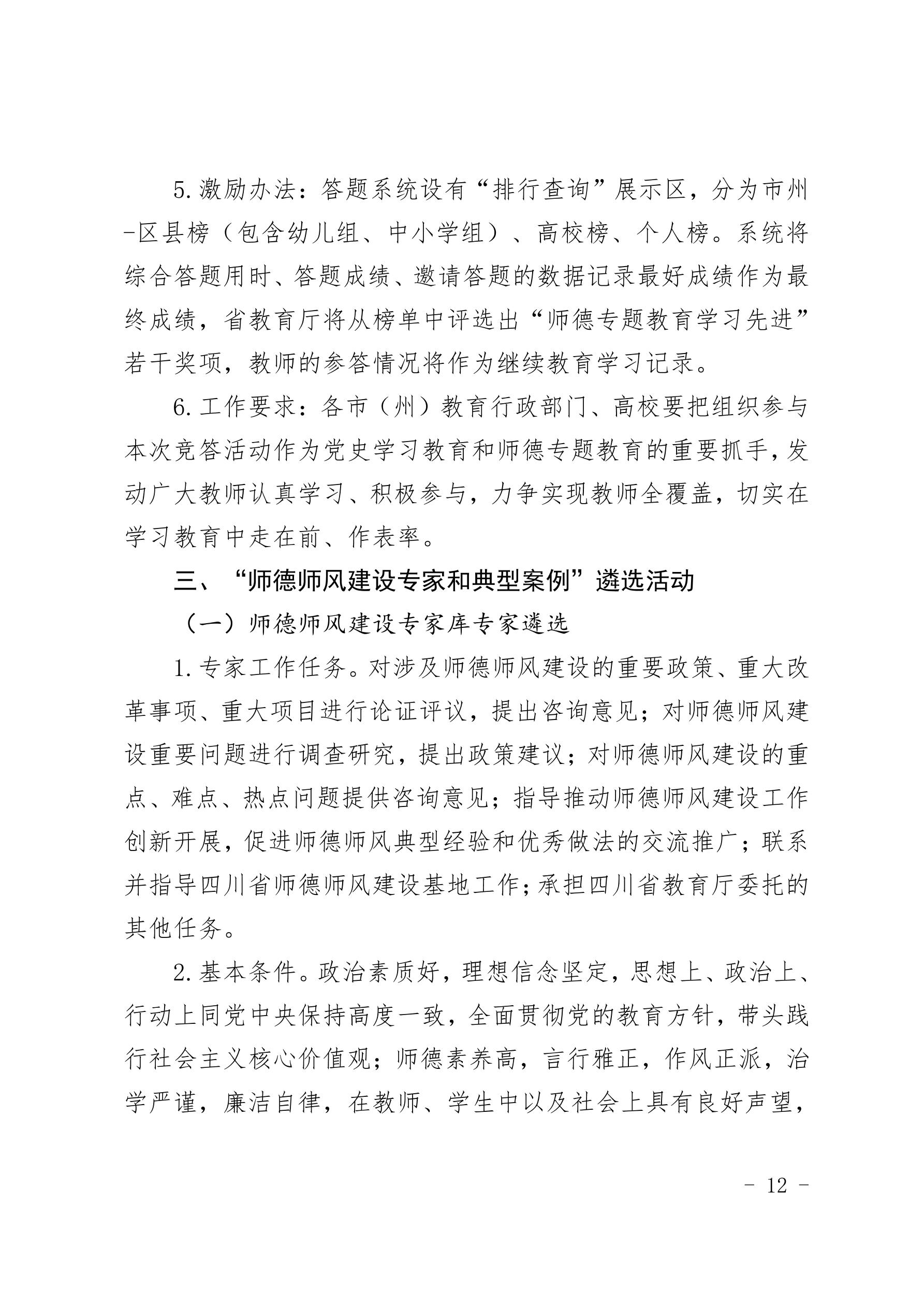 2021（31）号关于组织开展“学党史 崇师德”专题教育活动的通知(图12)