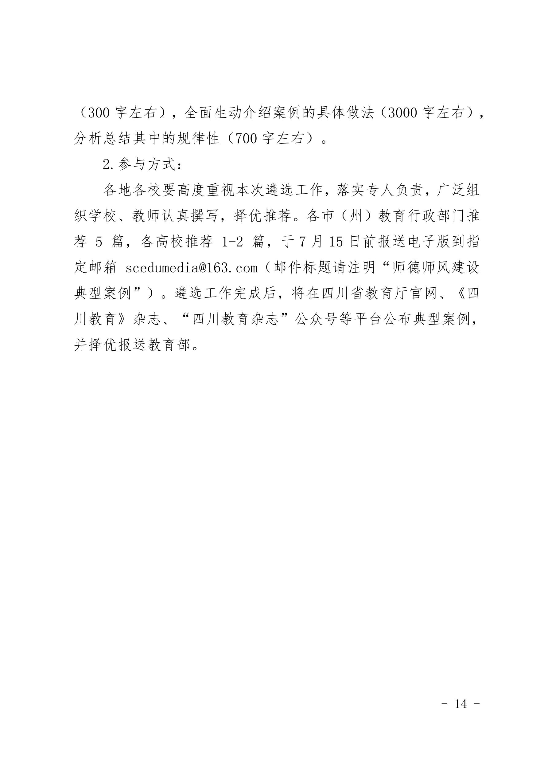2021（31）号关于组织开展“学党史 崇师德”专题教育活动的通知(图14)