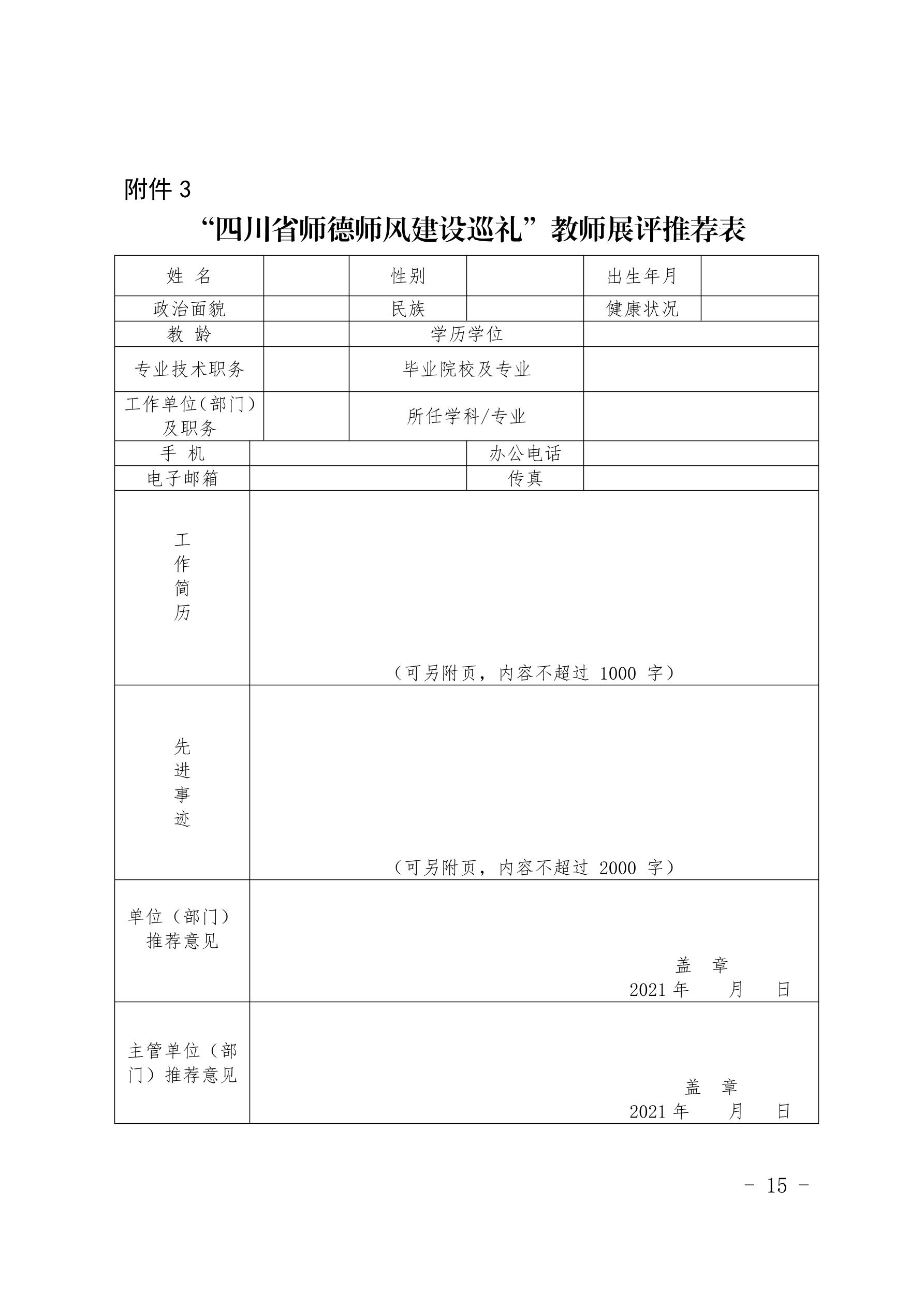 2021（31）号关于组织开展“学党史 崇师德”专题教育活动的通知(图15)