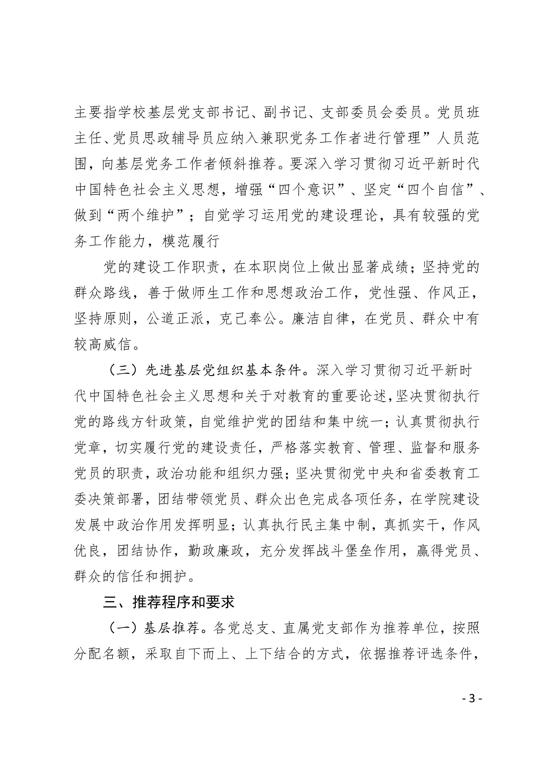 2021（23号）关于开展“两优一先”评选表彰工作的通知(图3)