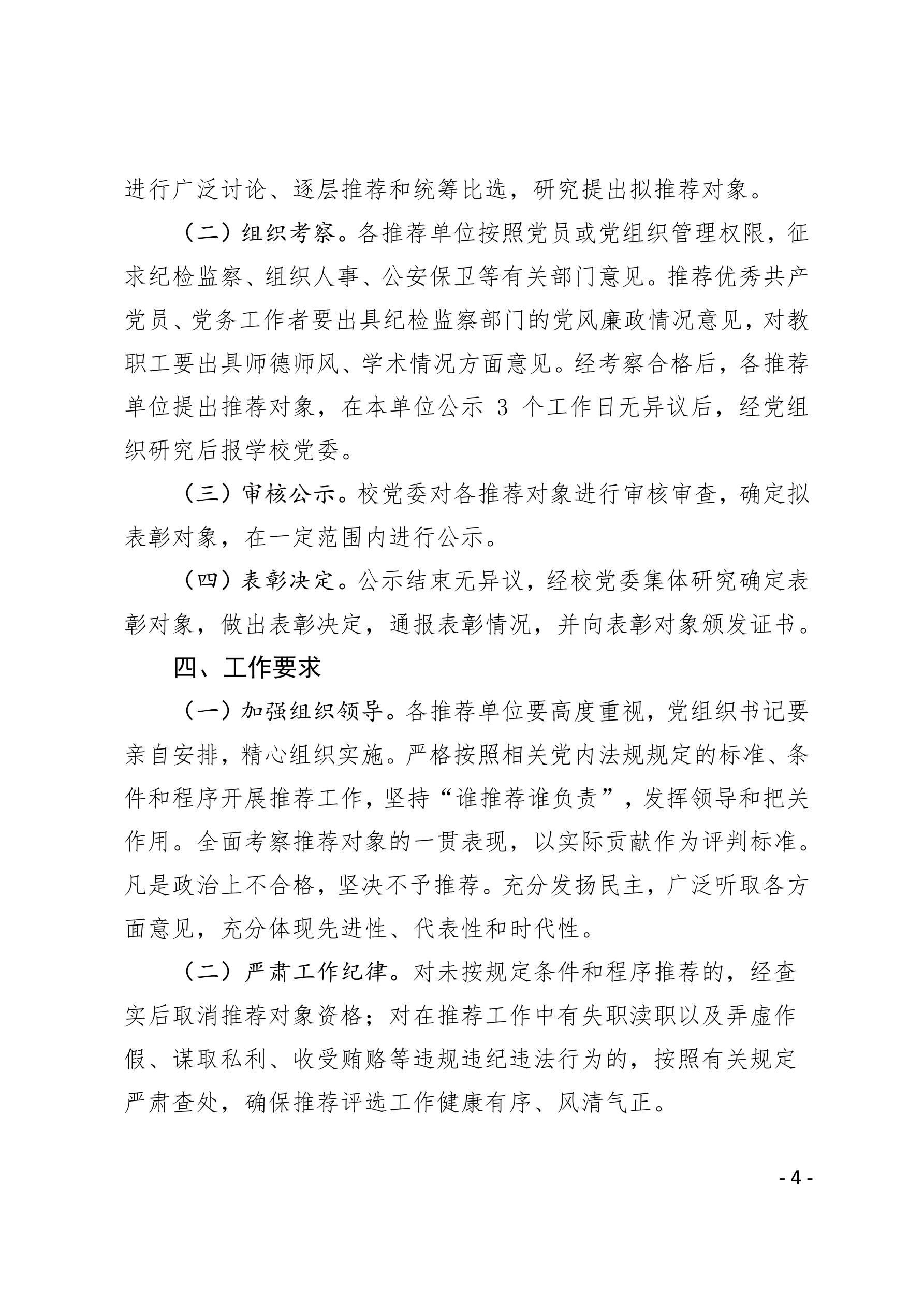 2021（23号）关于开展“两优一先”评选表彰工作的通知(图4)