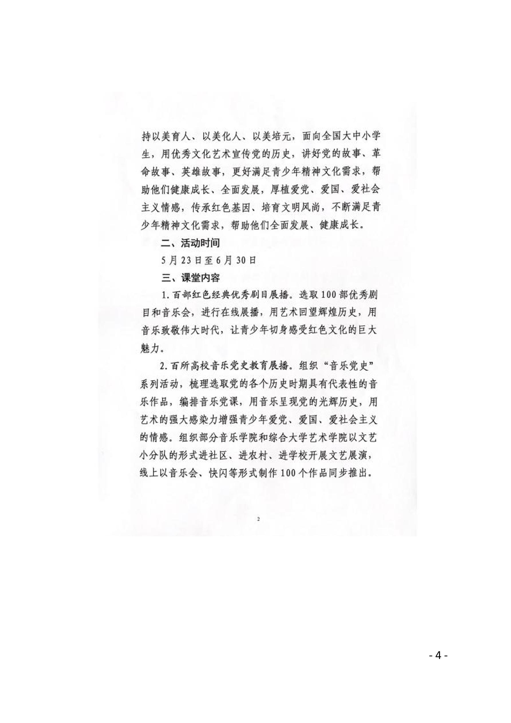 2021（13号）关于组织收看“听党话，跟党走”第二届青少年“美育云端课堂”的通知(图4)