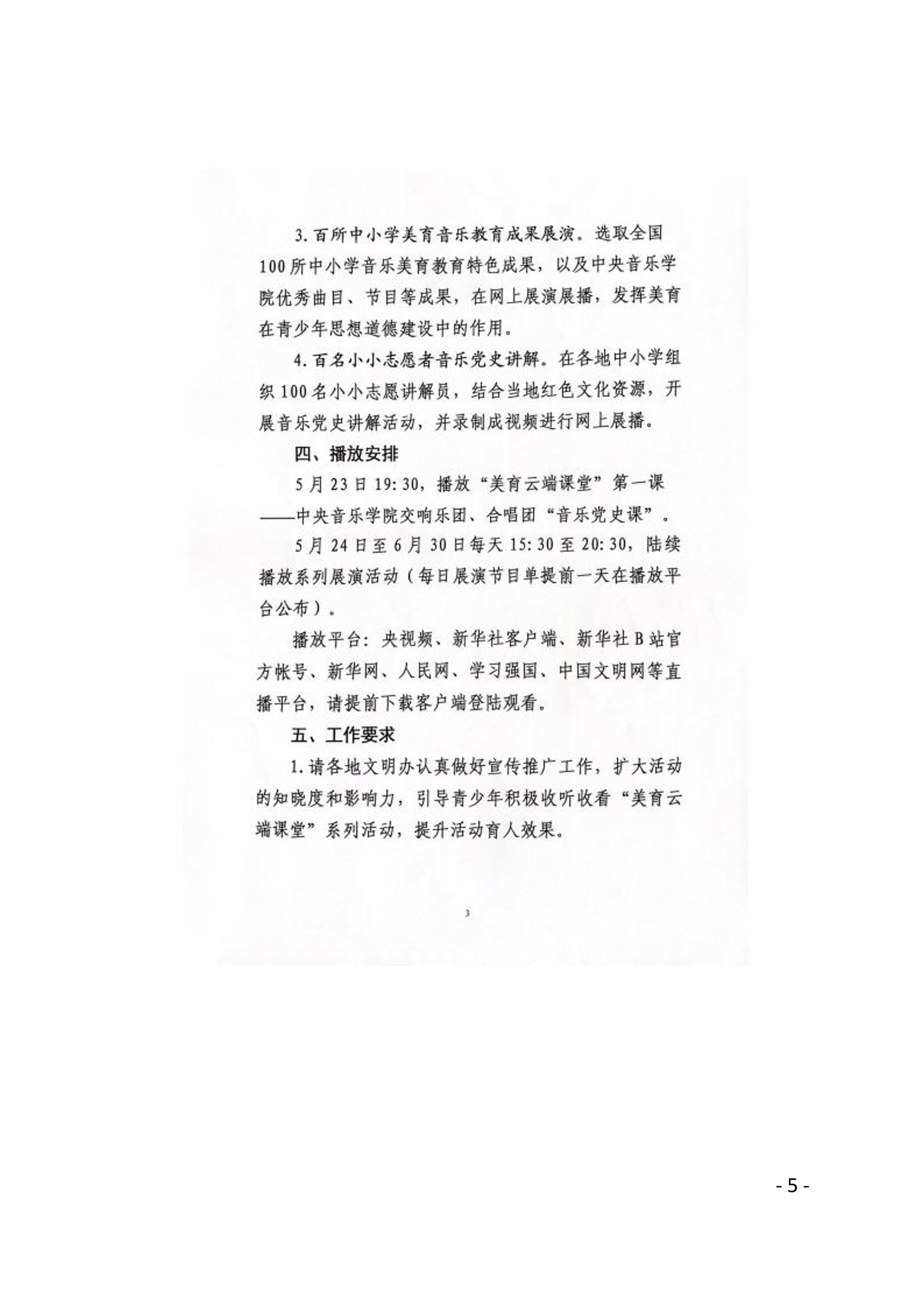 2021（13号）关于组织收看“听党话，跟党走”第二届青少年“美育云端课堂”的通知(图5)