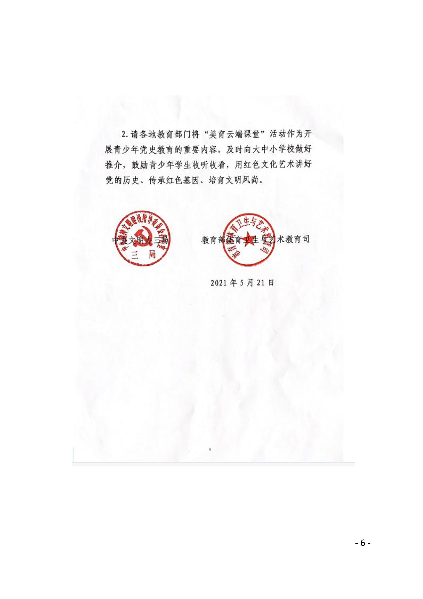 2021（13号）关于组织收看“听党话，跟党走”第二届青少年“美育云端课堂”的通知(图6)
