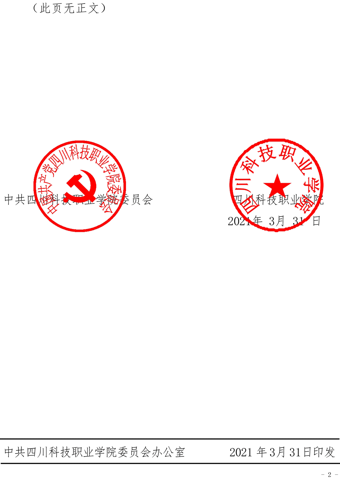 2021（12号）关于成立马克思主义学院的通知(图2)